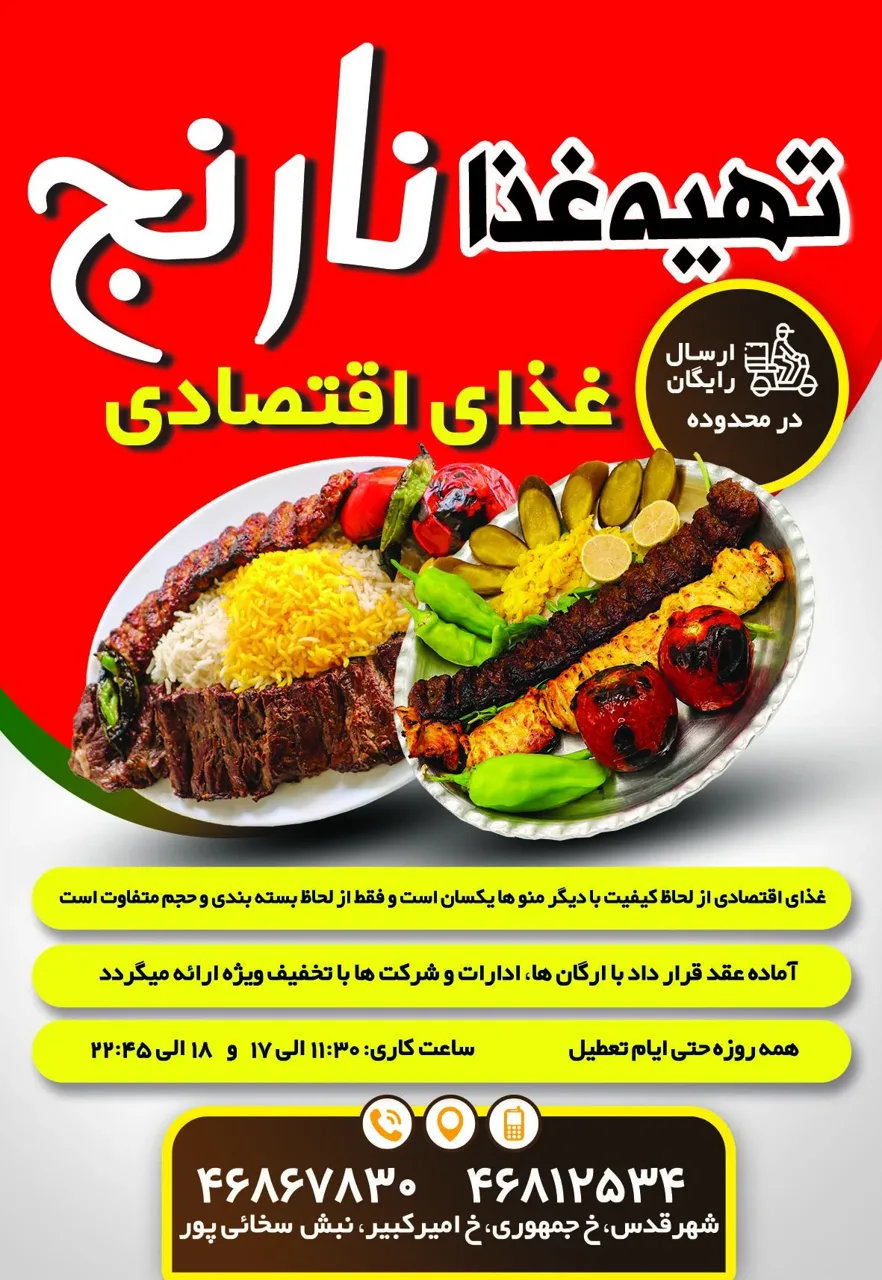 کترینگ نارنج - تصویر 5