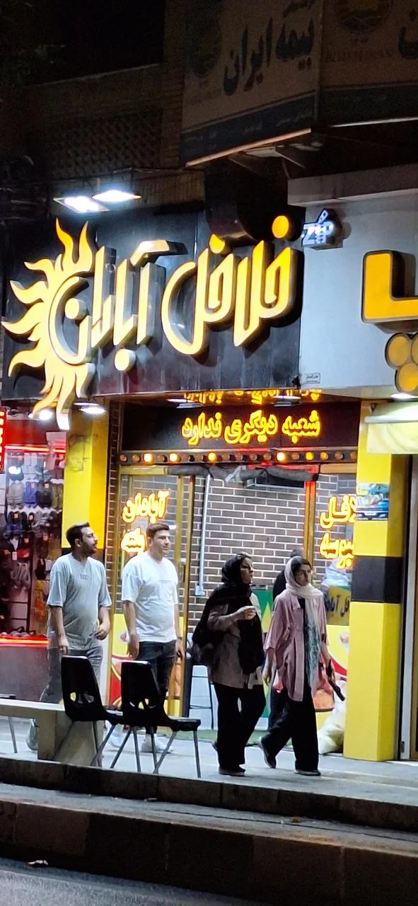 فست فود فلافل آبادان - تصویر 2