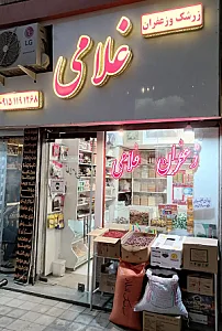 زعفران غلامی