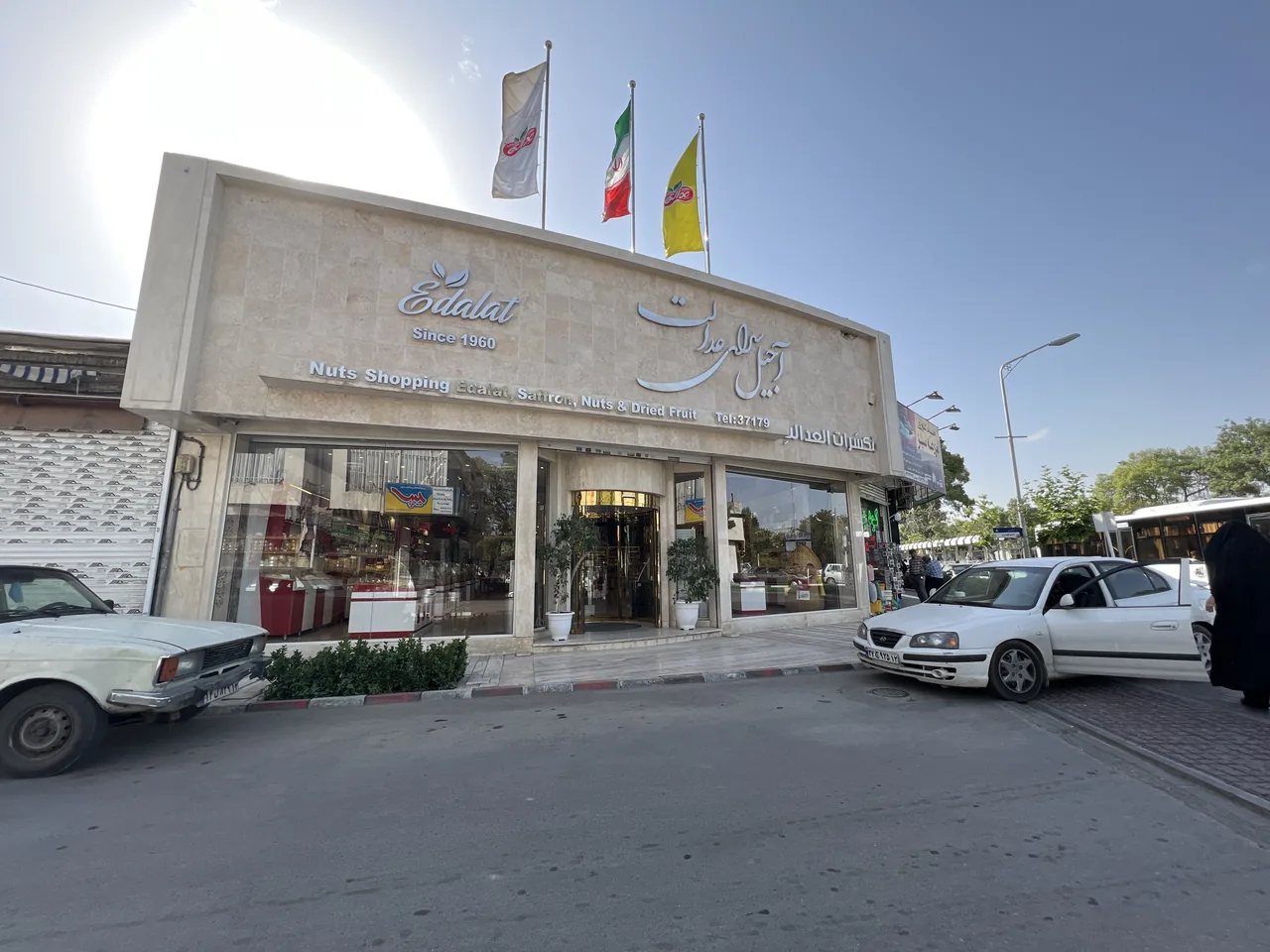 آجیل سرای عدالت - تصویر 4