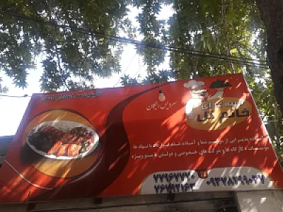 تهیه غذای خانم گل