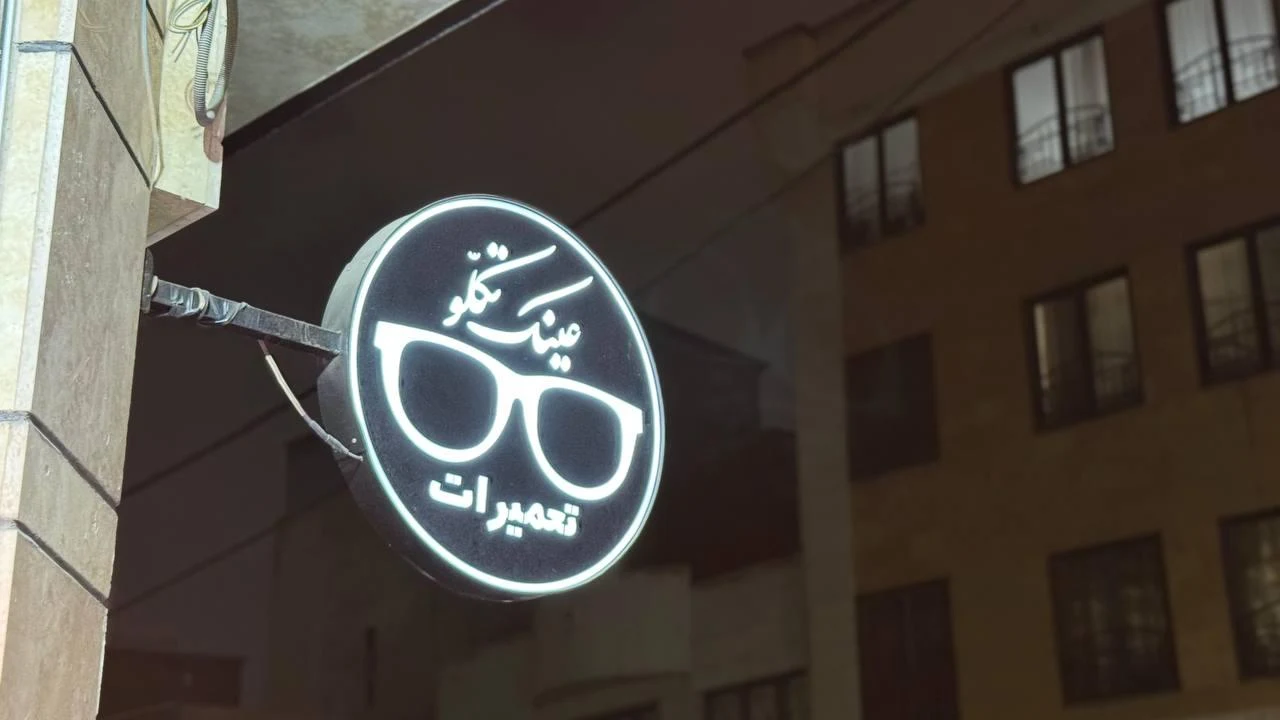 عینک تکلو - تصویر 4