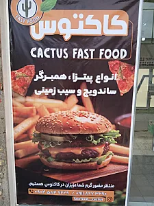 فست فود و ساندویچ کاکتوس