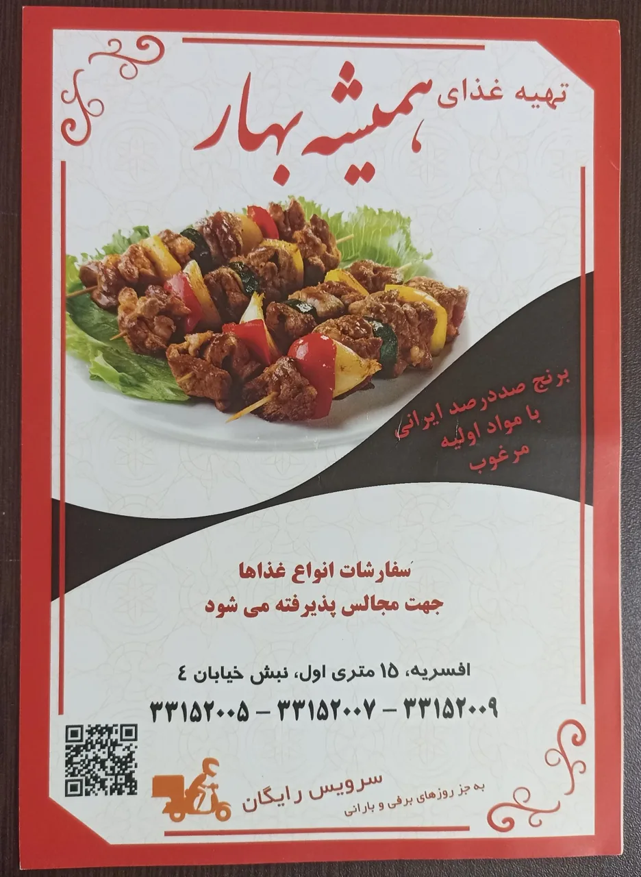 تهیه غذا همیشه بهار - تصویر 2