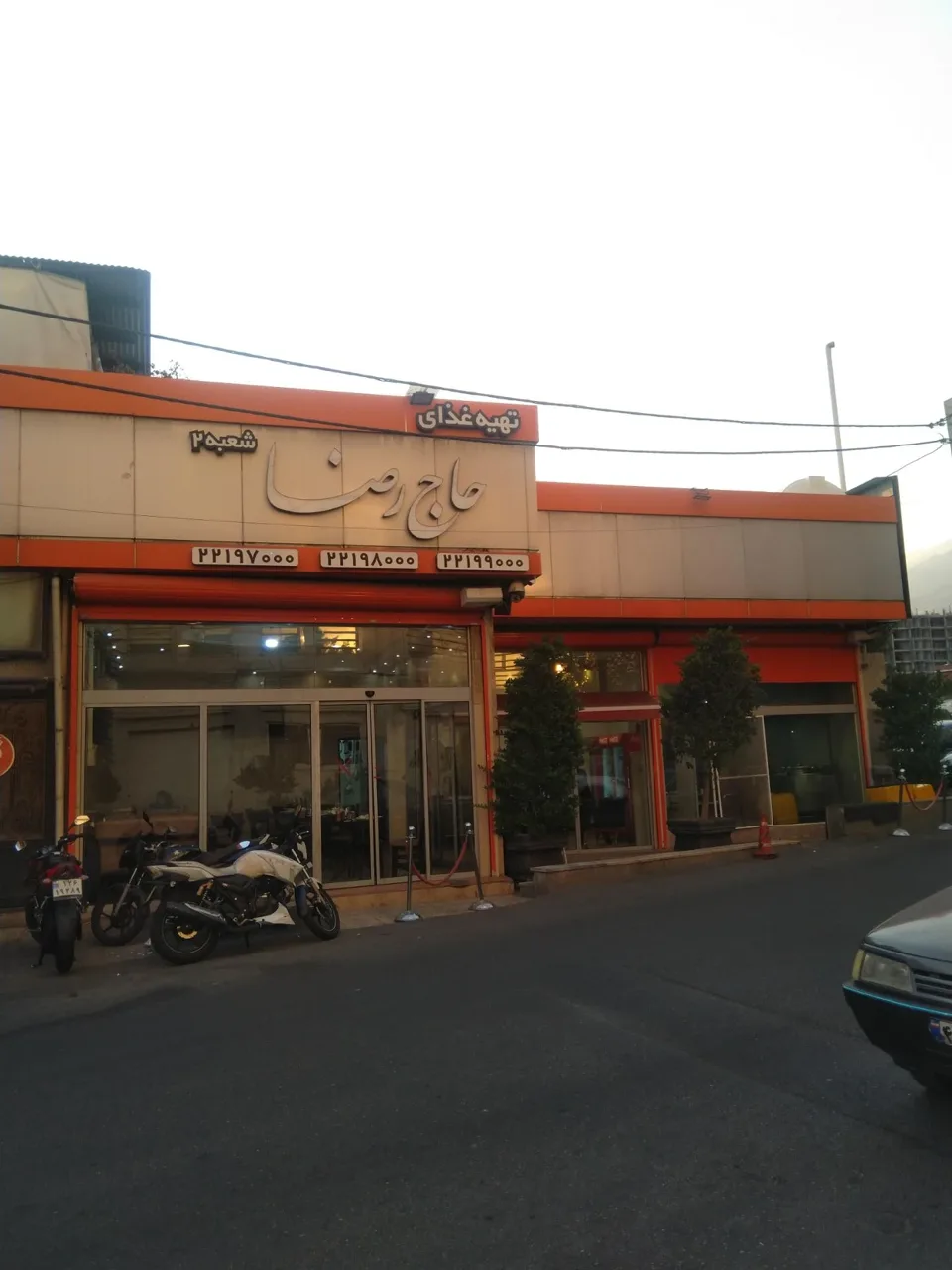 تهیه غذای حاج رضا - تصویر 2