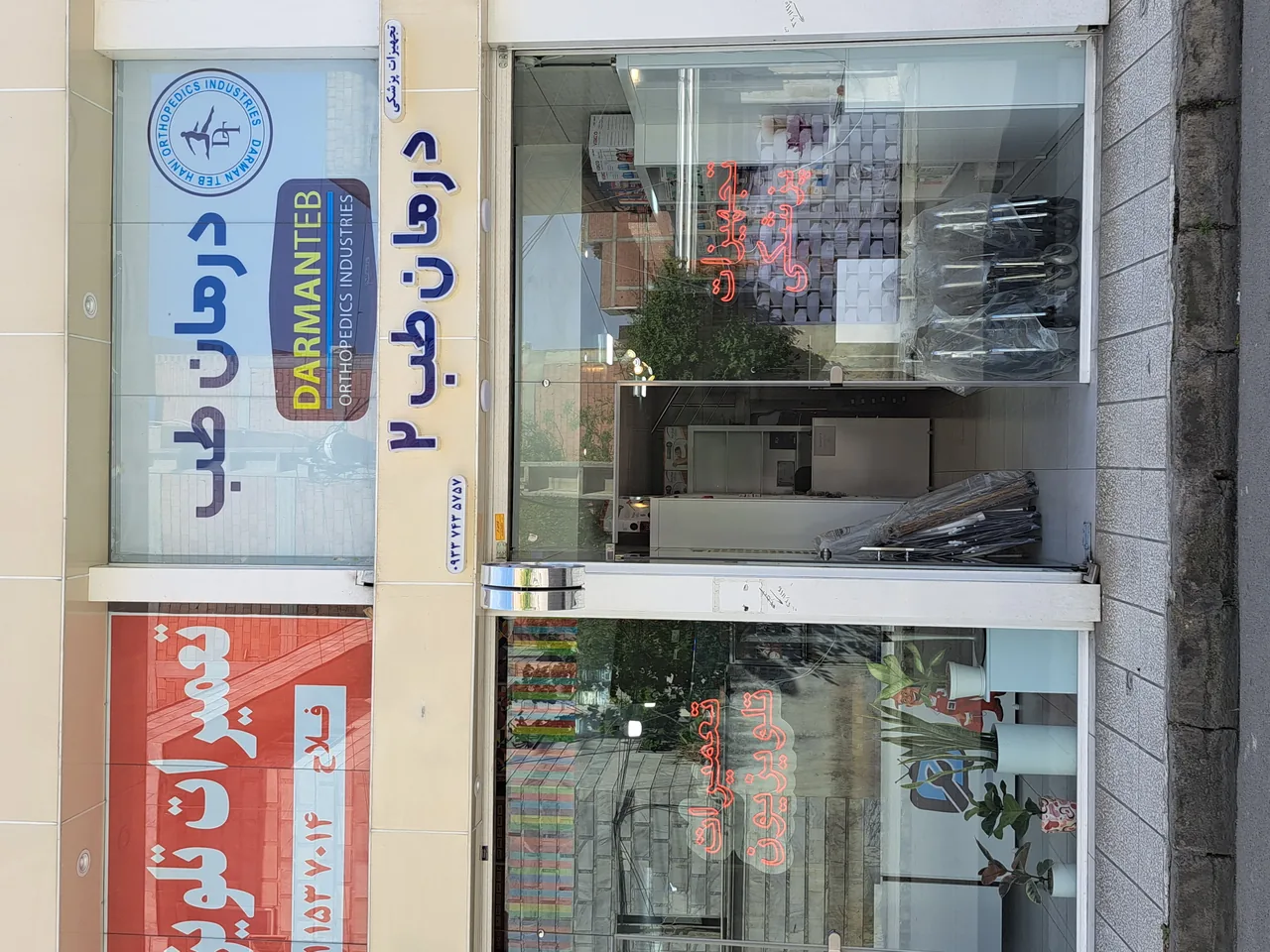 تجهیزات پزشکی درمان طب