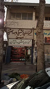 تجهیزات پزشکی بهداشتی آرین