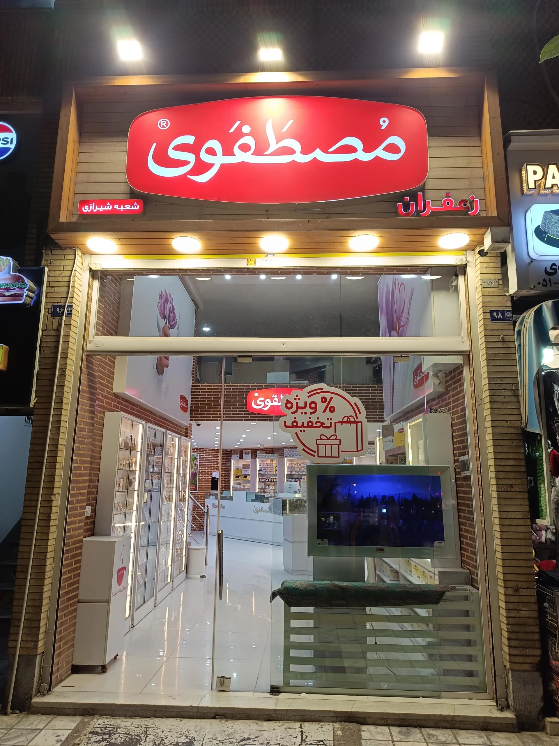 نوین زعفران