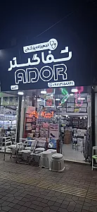 فروشگاه تجهیزات پزشکی شفا گستر