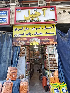 خشکبار سنجری