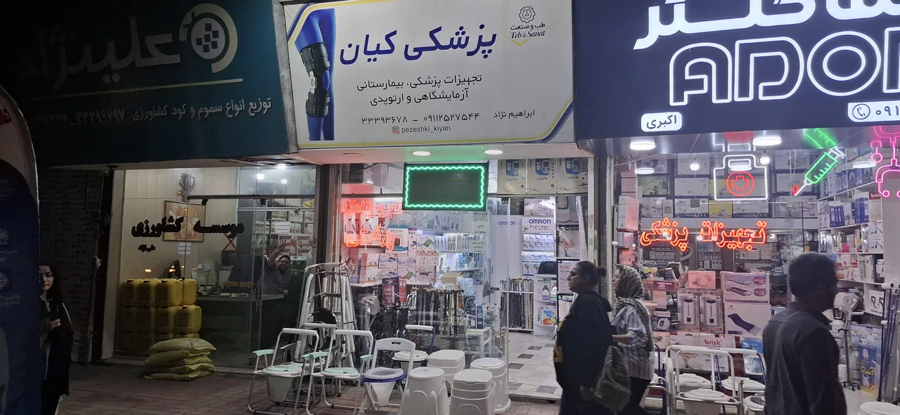فروشگاه تجهیزات پزشکی کیان - تصویر 2