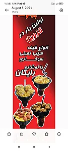 سوخاری چیکولند