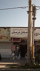 تجهیزات پزشکی و لاغری عادل درمان