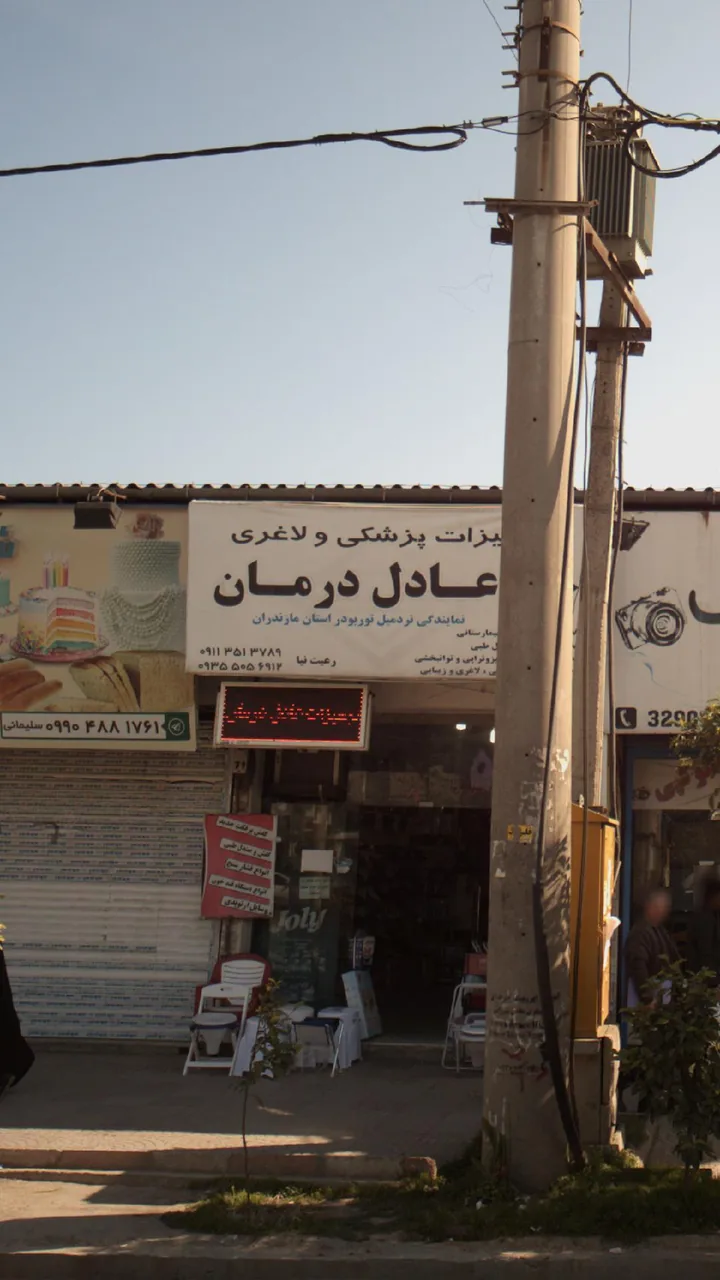 تجهیزات پزشکی و لاغری عادل درمان - تصویر 2