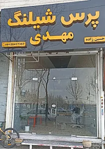 خدمات پرس شیلنگ