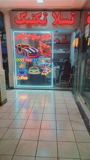 تابلوسازی پرگاس