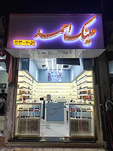 عینک سازی احمد