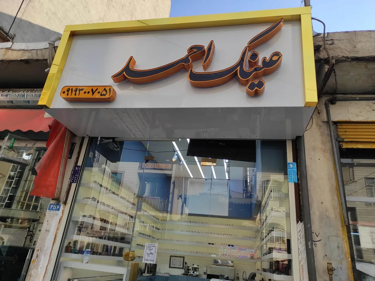 عینک سازی احمد - تصویر 2