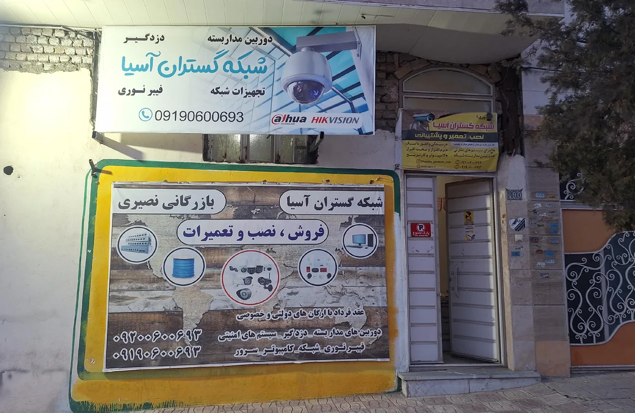 دوربین مداربسته نصیری