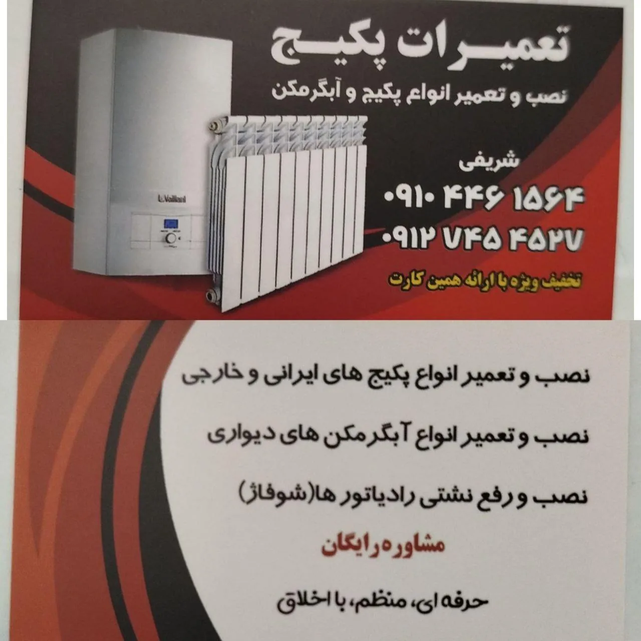 خدمات و تعمیرات پکیج شوفاژ دیواری