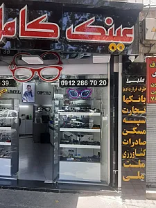 عینک سازی کامل