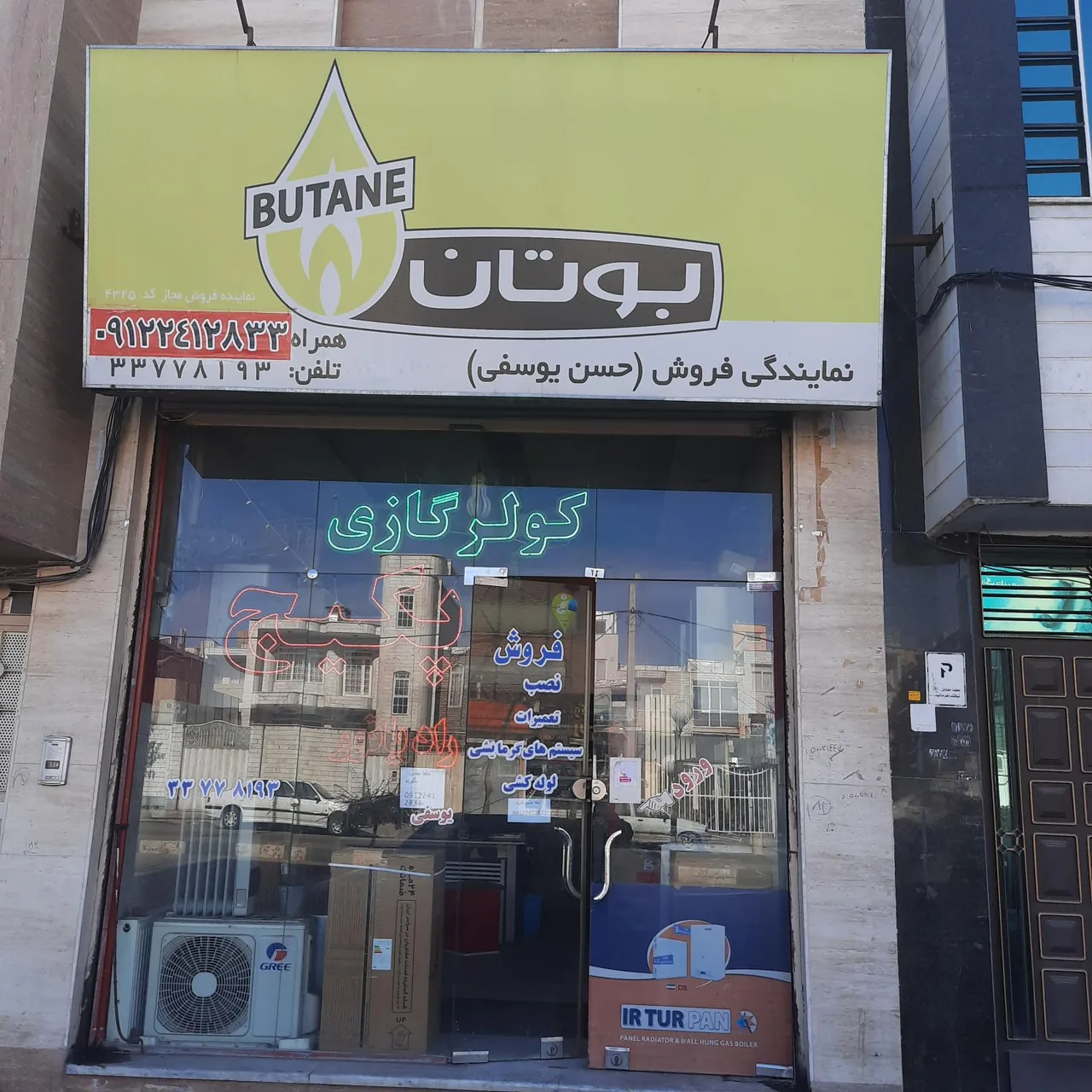 فروشگاه و تعمیر پکیج وآبگرمکن یوسفی - تصویر 2