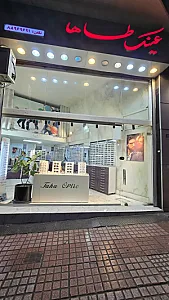فروشگاه عینک طاها