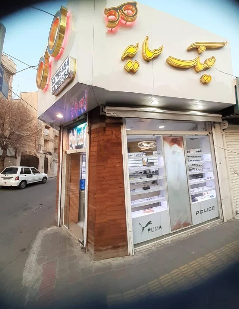 عینک سایه - تصویر 2