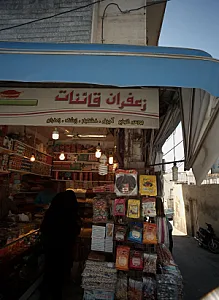 زعفران قائنات سید