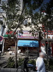 فروشگاه حاج حسین پر دل
