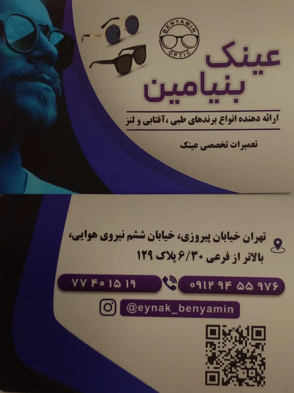 عینک بنیامین - تصویر 4