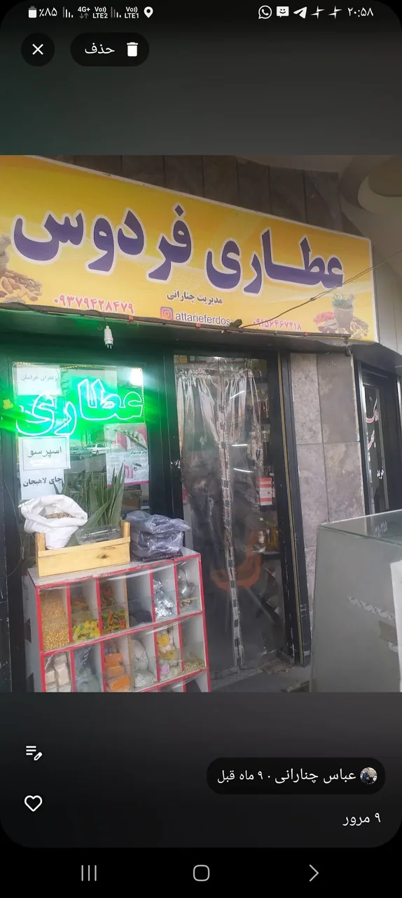 عطاری فردوس - تصویر 5