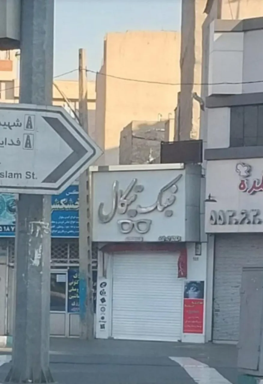 عینک تیکال - تصویر 2