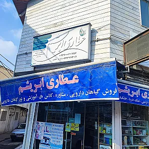 عطاری ابریشم