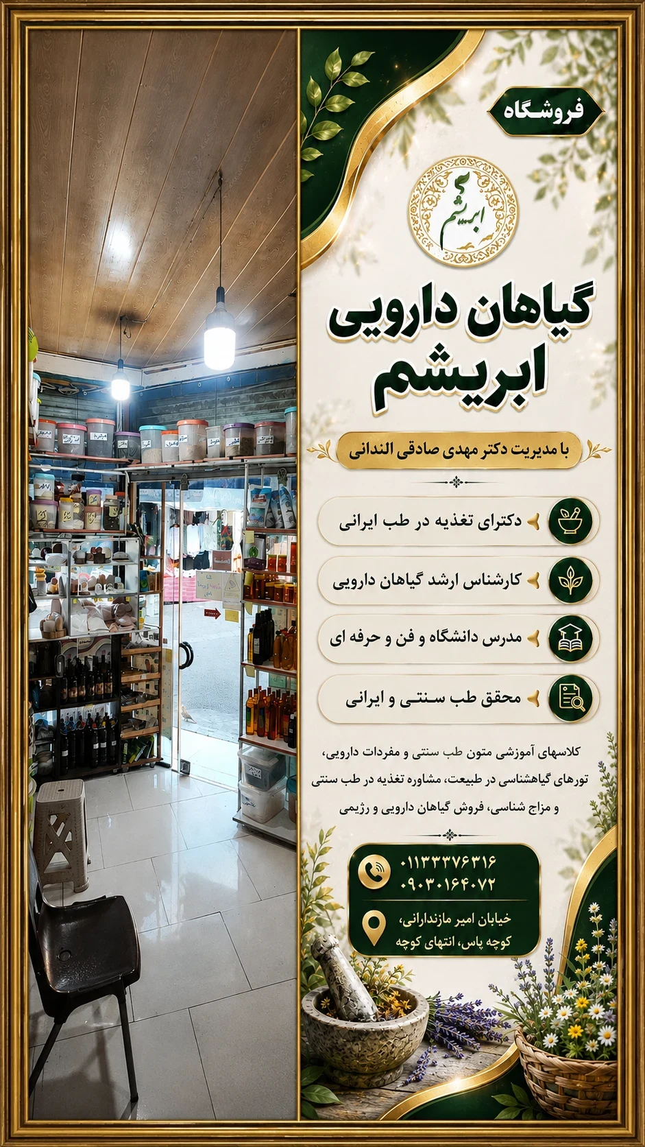 عطاری ابریشم - تصویر 17