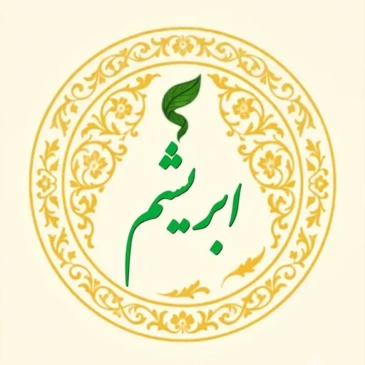 لوگوی عطاری ابریشم