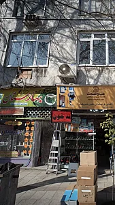 گیاهان دارویی بهاران