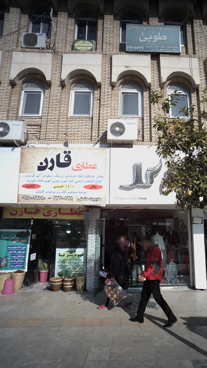 عطاری قارن