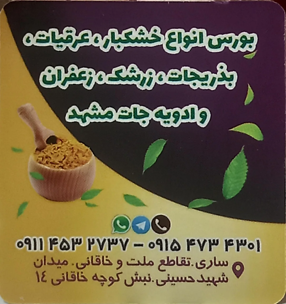 عطاری حکیم ساری