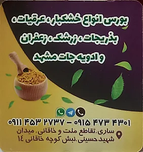 عطاری حکیم ساری