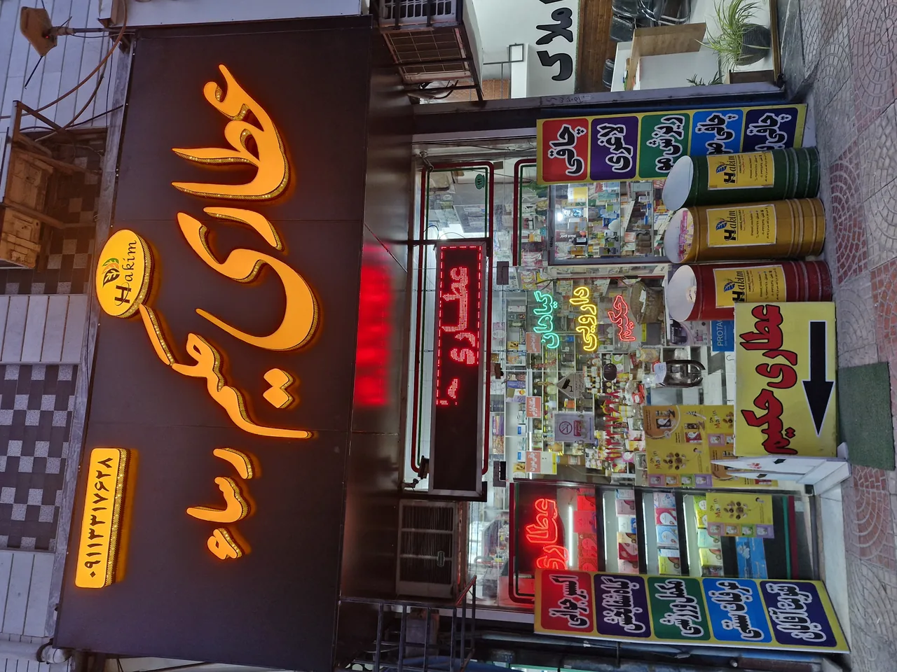 عطاری حکیم رساء - تصویر 2