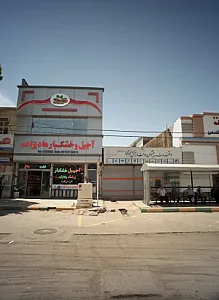 آجیل و خشکبار هادیزاده