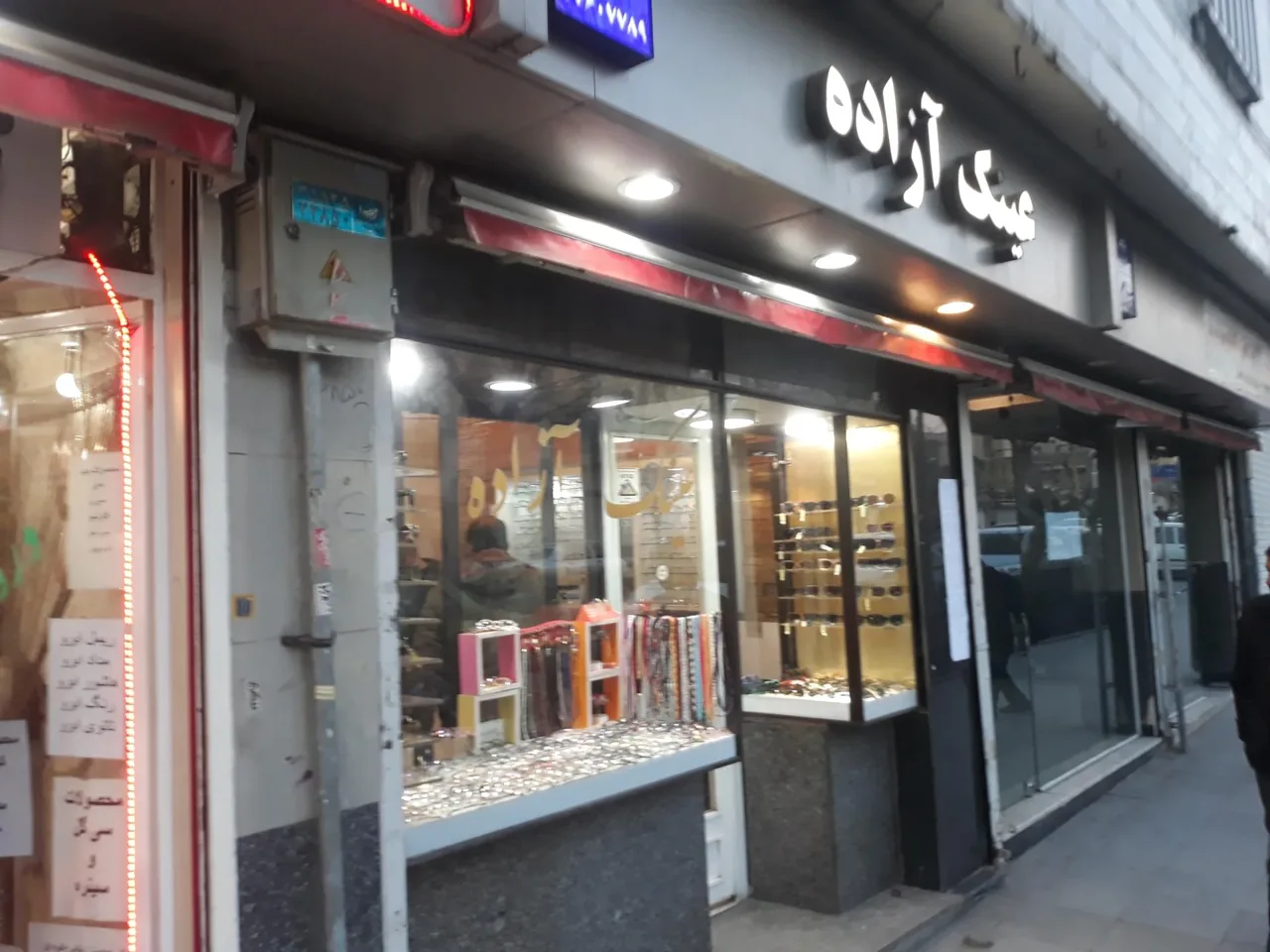 عینک آزاده