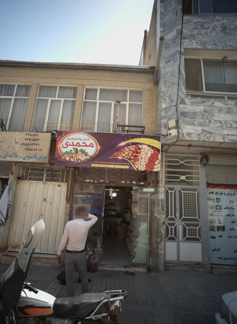 آجیل و خشکبار ایزانلو