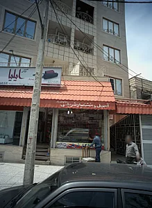 آجیل و خشکبار شریفی