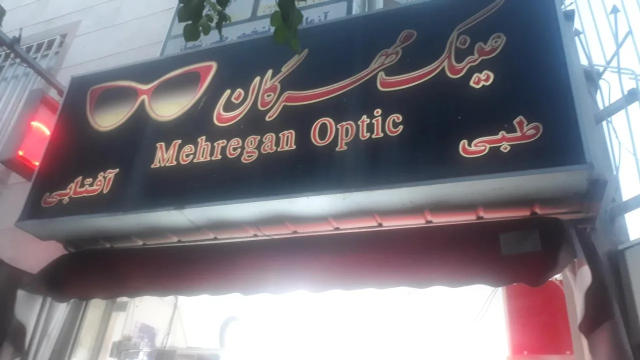 عینک مهرگان - تصویر 2
