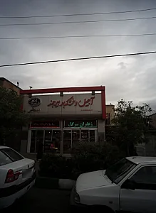 آجیل و خشکبار بیرجند