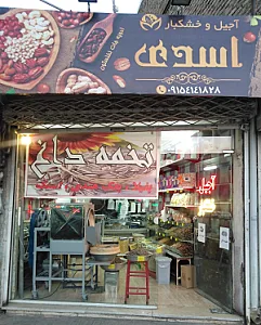 آجیل خلیج فارس