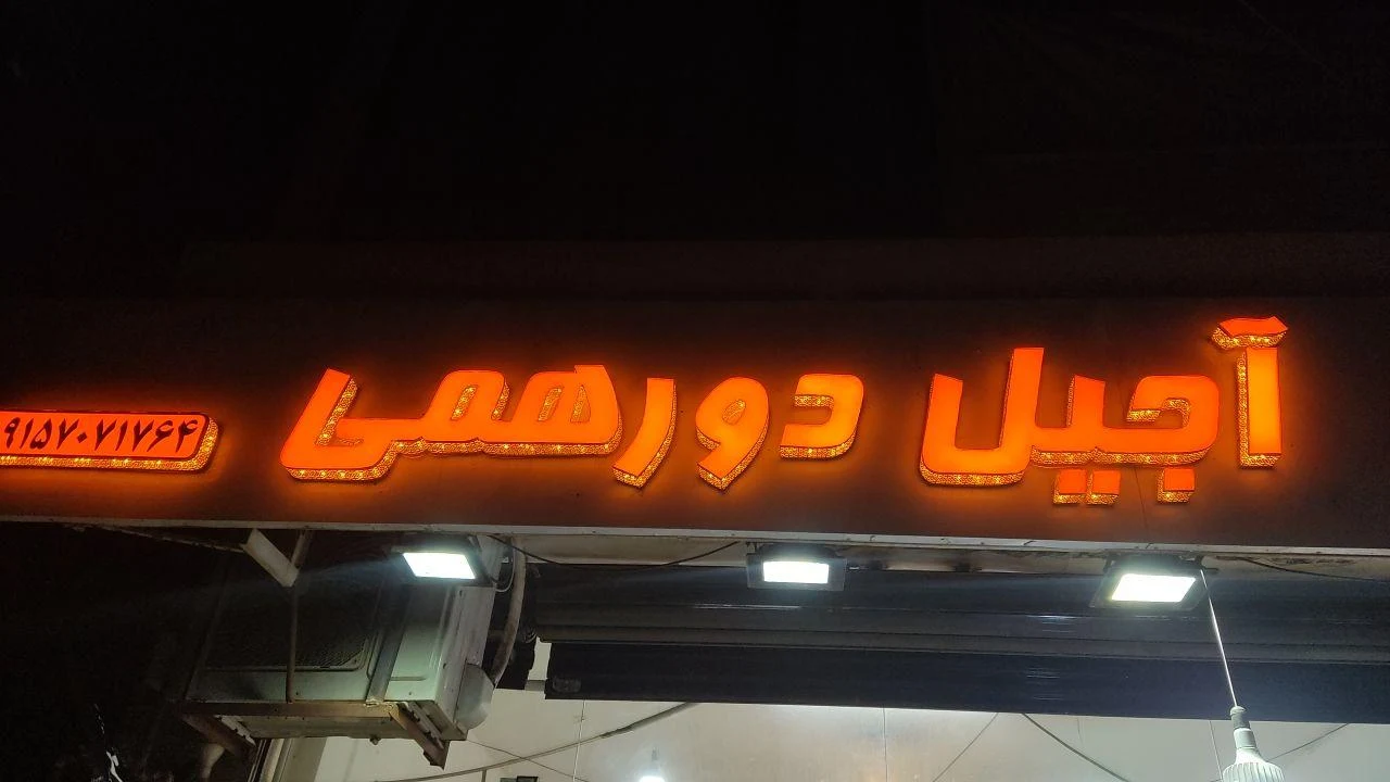 آجیل خلیج فارس - آجیل و خشکبار در مشهد - تصویر 2