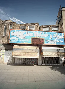 لبنیات و خشکبار محلی کلات
